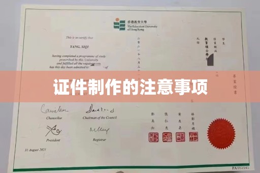 漳浦证件制作的注意事项
