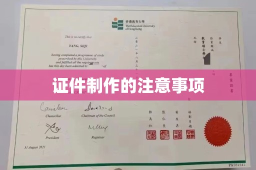 漳浦证件制作的注意事项