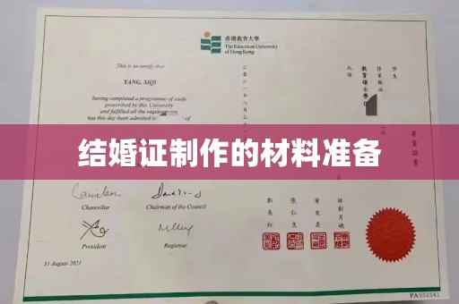 漳浦结婚证制作的材料准备