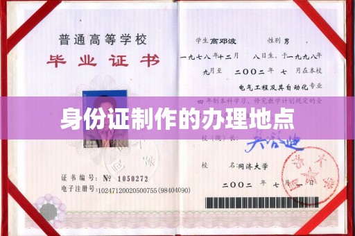 漳浦身份证制作的办理地点