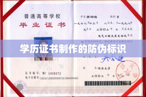 漳浦学历证书制作的防伪标识