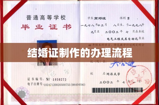漳浦结婚证制作的办理流程