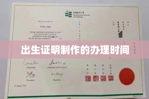 漳浦出生证明制作的办理时间