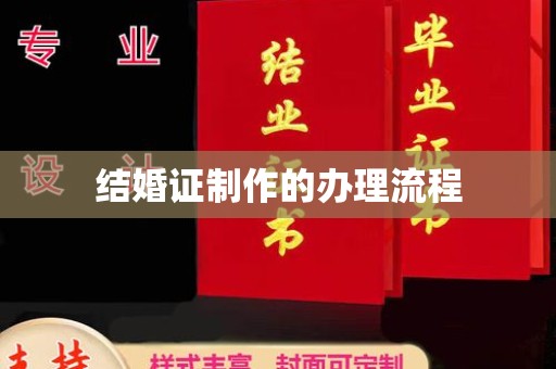 漳浦结婚证制作的办理流程